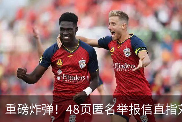 重磅炸弹！48页匿名举报信直指刘国梁，国际乒联正式开启调查