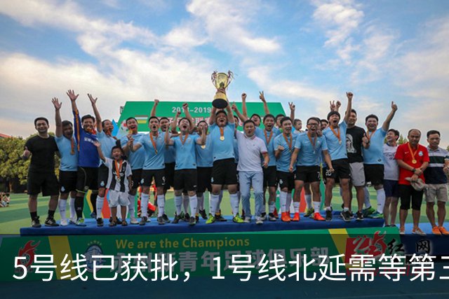 5号线已获批，1号线北延需等第三期规划，6号线真的被优先了吗？